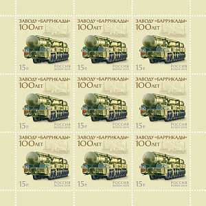 Россия, 2014, Завод "Баррикада". ракета Тополь-М, Космос, 9 марок в листе